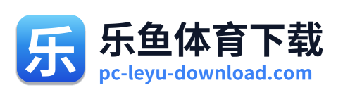 乐鱼体育下载